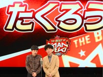 たくろう、エバースら東西マンゲキの“劇場バトル王者”がNGKに大集結! 人気投票No.1コンビは「来年40歳だけどいいのかなー!」