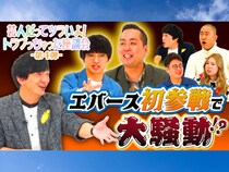 銀シャリ橋本、エバースらが初参戦! 法務省×吉本興業の特別番組芸人だってツラいよ！トラブっちゃった座談会～第4弾～』公開!