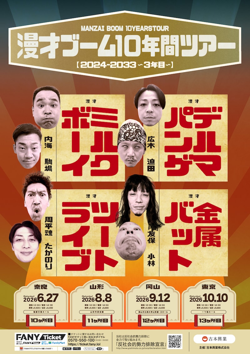 出典: FANY マガジン