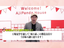 「味の素®」の秘密に迫る! 霜降りせいやのYouTubeチャンネルが工場潜入「マジで正体がわかった」