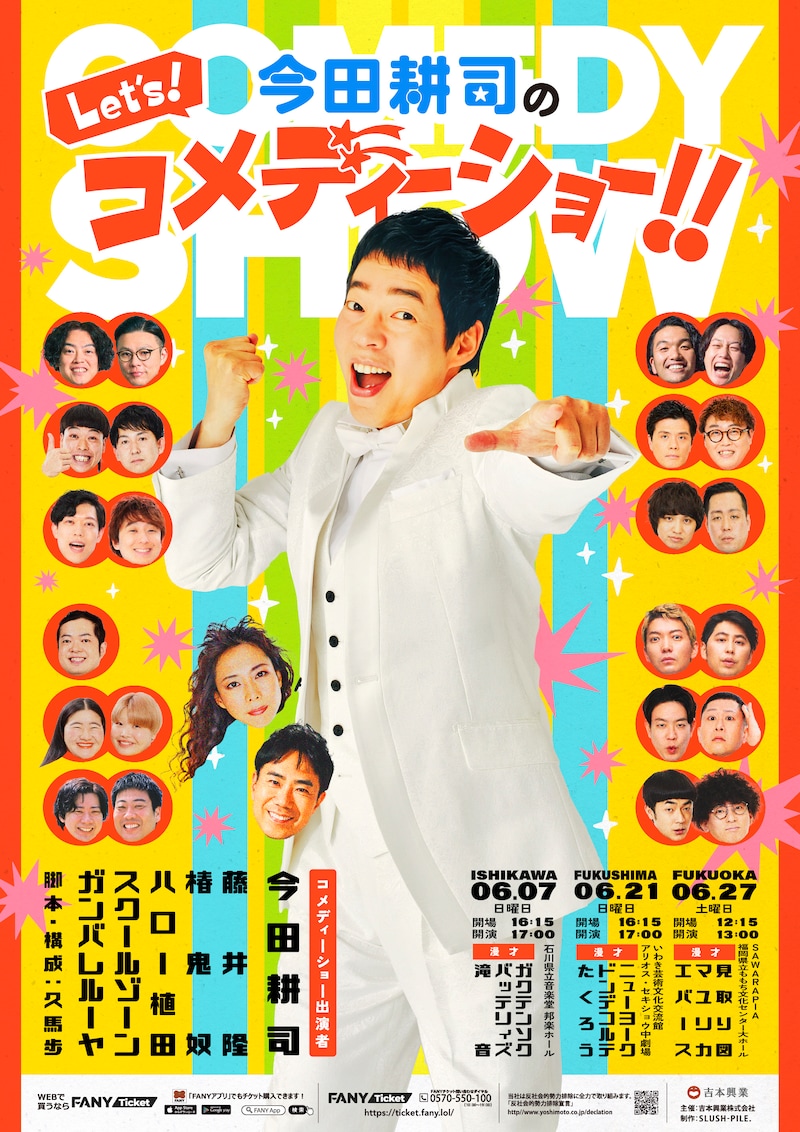 出典: FANY マガジン