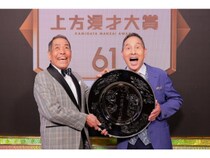 ザ・ぼんち、45年ぶり2回目の大賞受賞に「誰もいなかったら泣いてたかもわからん」 歴史ある上方漫才大賞で「幸せだ!」