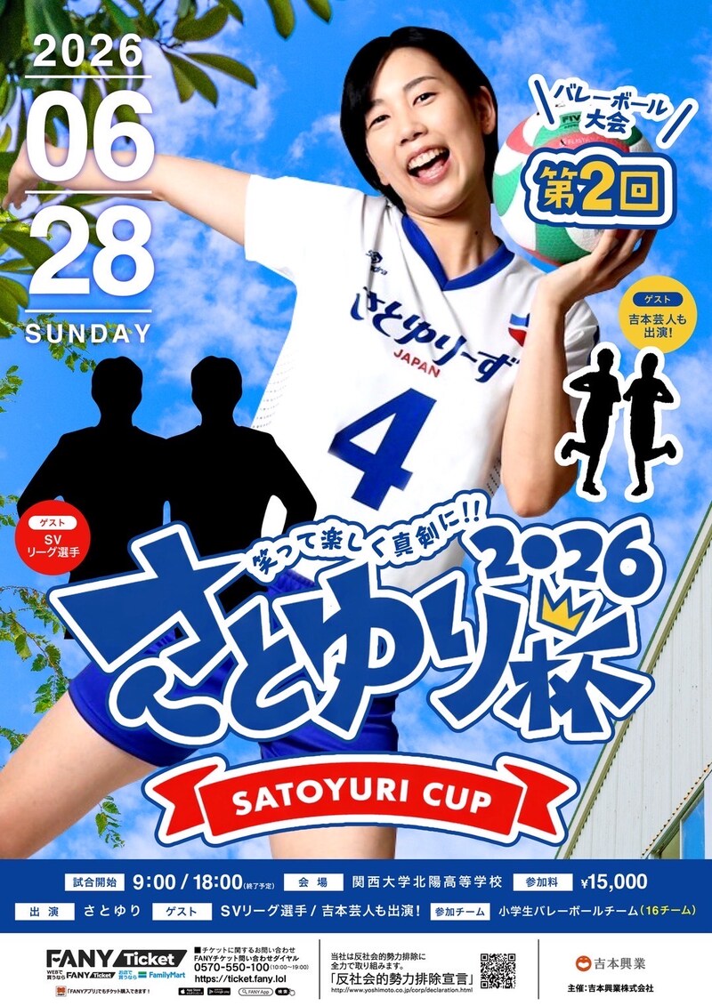 出典: FANY マガジン