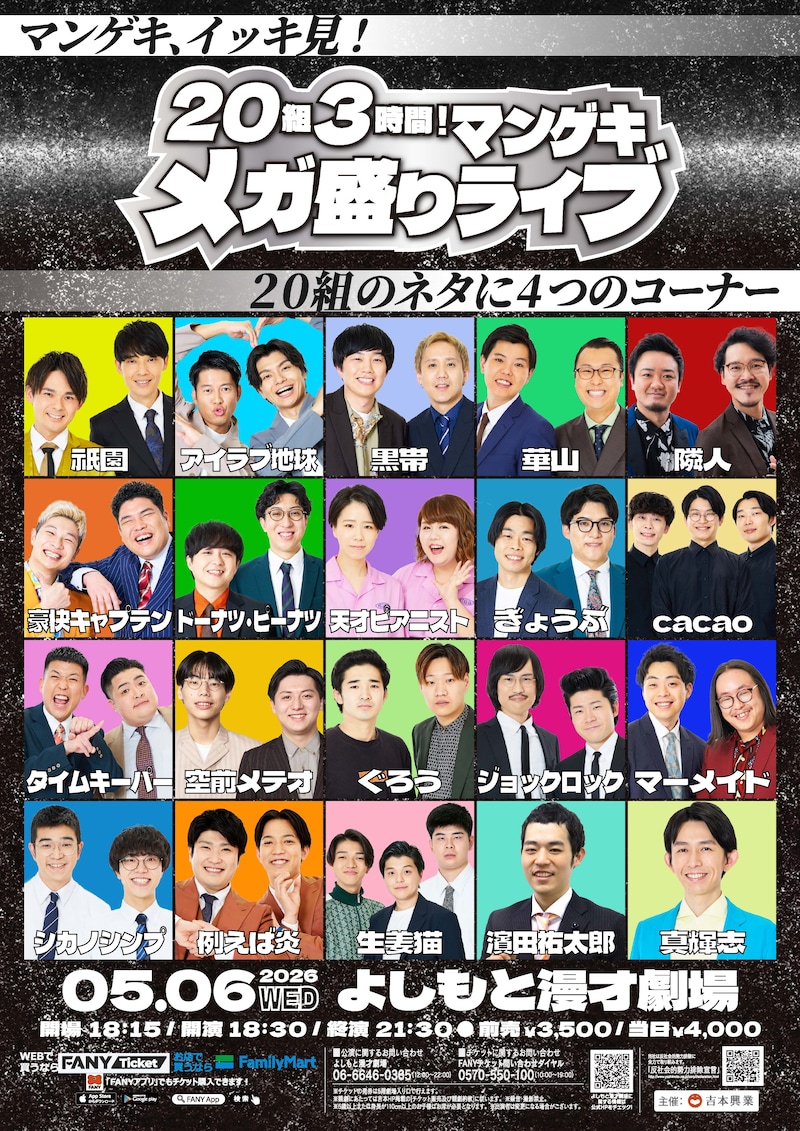 出典: FANY マガジン