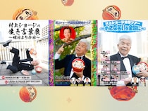 村上ショージ芸歴49年の集大成! 生き言葉展＆開催記念ライブ＆全国ツアー開催決定