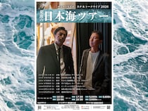 チュートリアルが2年ぶりの単独ツアー! 日本海側の7か所を巡る漫才＆トークライブ