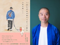 アキナ・山名が保護犬おまめとの日々を綴る初エッセイ『しあわせは小走りでやって来る』6月9日発売決定!