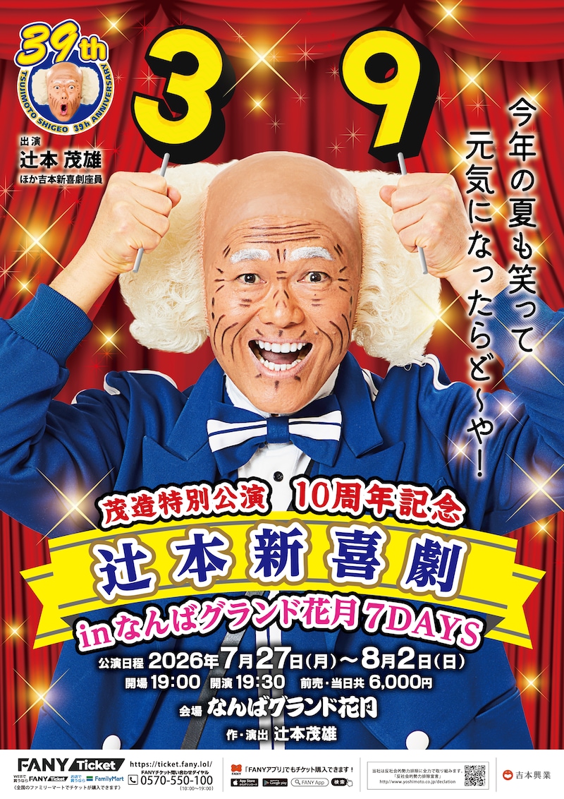 出典: FANY マガジン