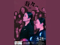 【話題のライブ】爛々結成10周年ライブ『寿々』