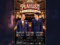 歌ネタ「メンバー」SNS 1億回再生の勢いで地元・島根へ! 西日本3都市ツアー『PLAYLIST』開催
