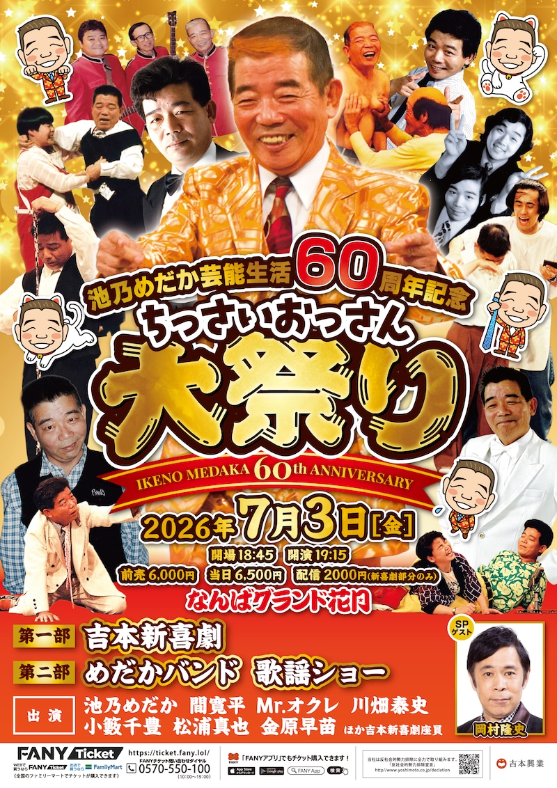 出典: FANY マガジン