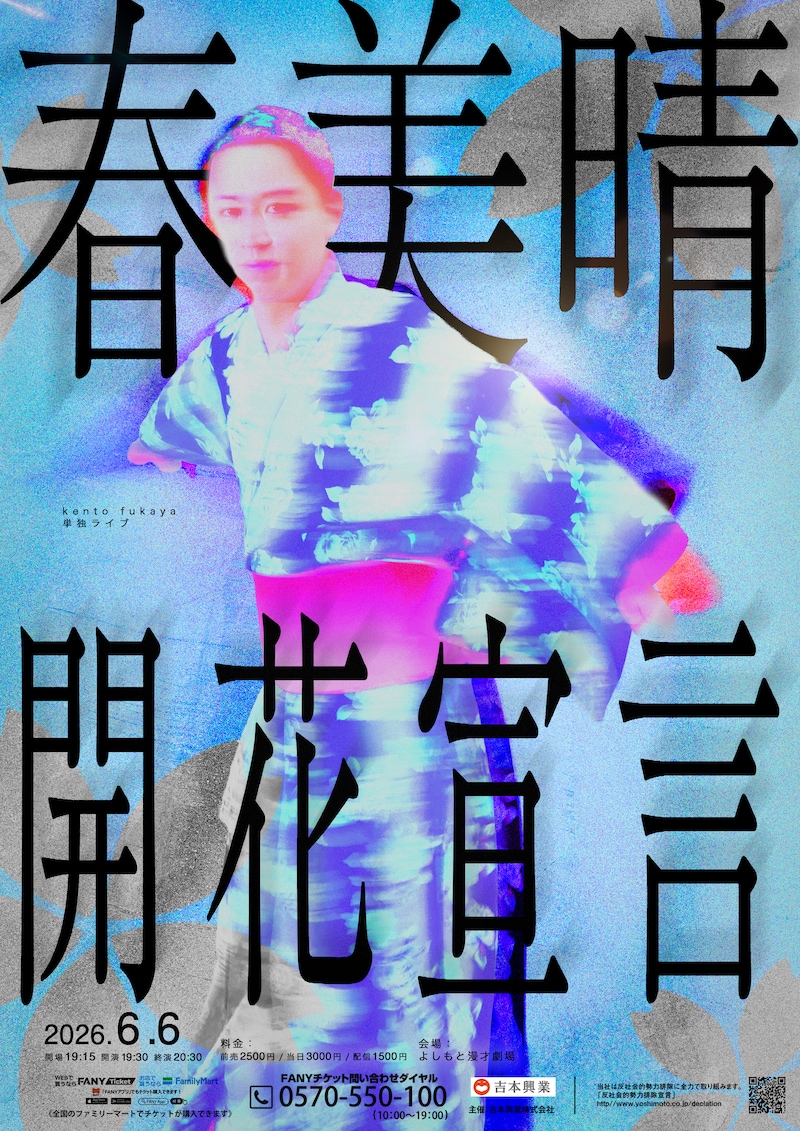 出典: FANY マガジン