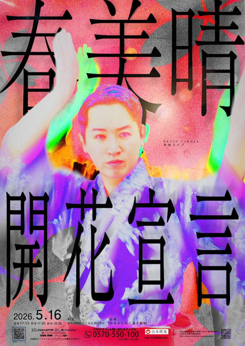 出典: FANY マガジン