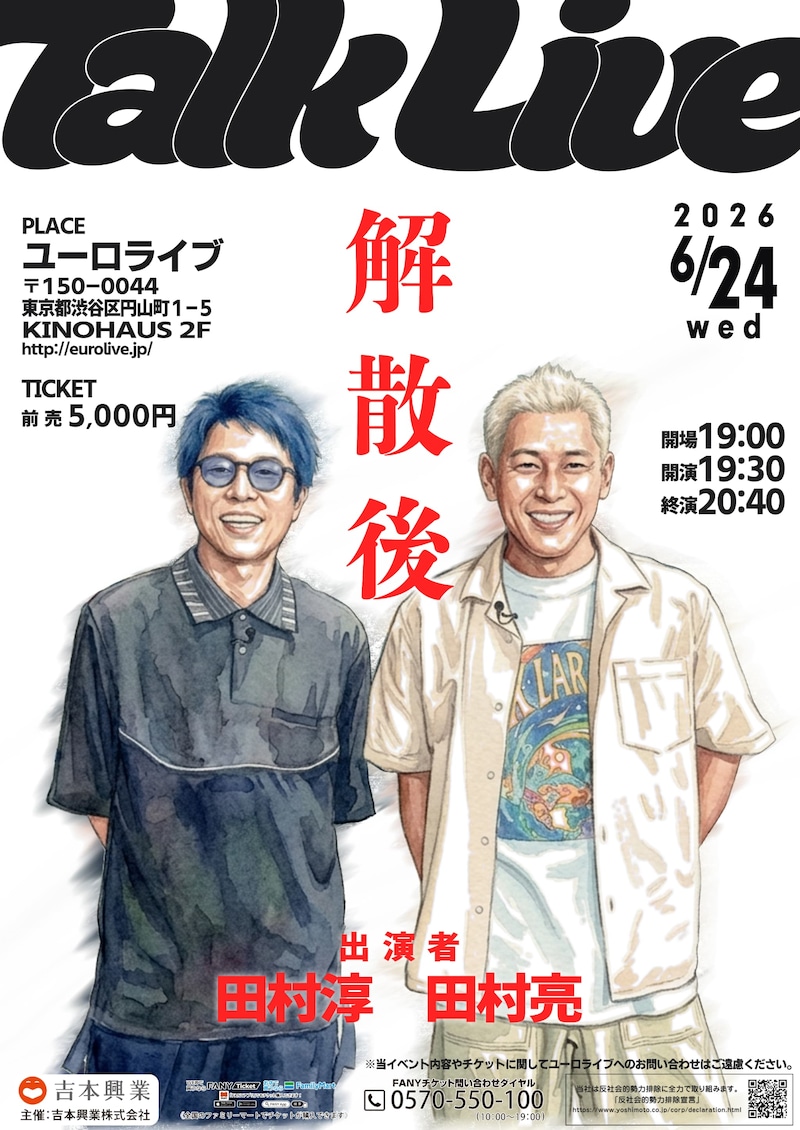 出典: FANY マガジン