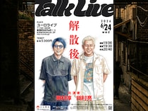 ロンドンブーツ1号2号が2人で舞台へ! トークライブ『解散後』6月開催決定