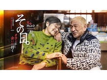 松本人志が母の待つ愛媛へ! 母の日にドキュメント映像を「DOWNTOWN+」で配信