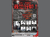 千原せいじが沖縄公演に参戦! 九州・沖縄を巡る「怪談ツアー」がスタート