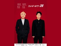 フットボールアワー単独ライブ「フットボールアワー26」 7月開催決定!