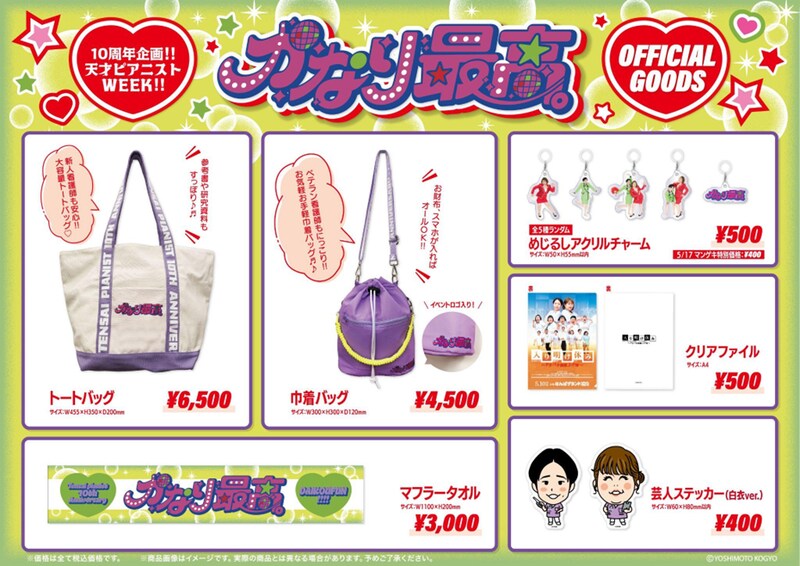 出典: FANY マガジン