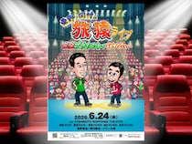 東野幸治＆ナインティナイン・岡村隆史『旅猿』初のリアルイベントが6月24日に開催!