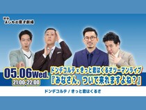 【話題のライブ】ドンデコルテ×きっと君はくるさツーマンライブ『みなさん、ついて来れますよね？』
