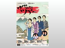 「マヂカルラブリー・囲碁将棋のワクワクドキドキツアー」開催決定! 尾道・新潟・小樽へ