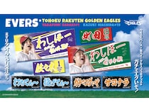エバース、楽天イーグルスとのコラボグッズが5月15日から事前受注販売開始!