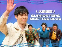 バレーボール日本代表・大塚達宣選手が地元・枚方市でファンイベント開催! 今年は同郷のCOWCOWとコント披露
