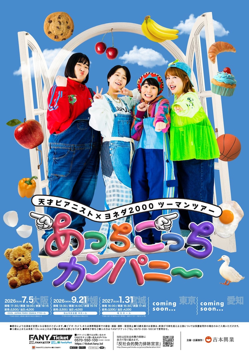 出典: FANY マガジン