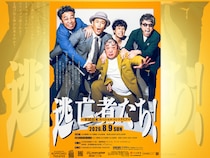 極楽とんぼ・山本圭壱率いる「軍団山本」結成以来初のコントライブが8月9日開催決定!