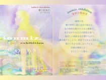 水森依音のソロ活動ionmiz.が原宿で個展! 感情や肉体をテーマに新たな挑戦