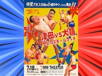 宮川大輔とダイアン津田のライブが初開催! 世紀のスモールマッチがIMM THEATERでついに激突!