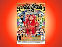 レイザーラモンRG主宰『ぼーんとぅ盆踊り』東西で開催決定!
