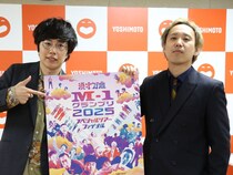 ファイナリストらがそろい踏み『M-1ツアー』が初のアリーナ開催! 黒帯が太鼓判「はしゃがず、いつも通りに」