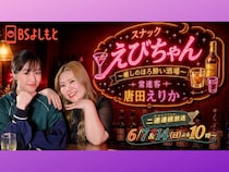 【マリーマリー・えびちゃん×唐田えりかロングインタビュー】親友同士で“ほろ酔いトーク番組”が実現! 「自分もこのスナックに行きたいと思ってもらえたら」