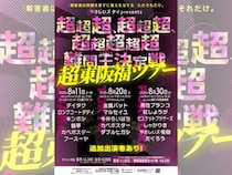 やさしいズタイの超難問公演が今夏に東京・大阪・福岡の3カ所でツアー開催決定!
