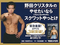 マヂカルラブリー・野田クリスタルの初のダイエット本が3刷達成!