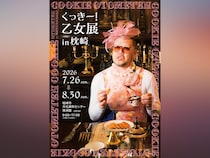 野性爆弾・くっきー！展覧会が鹿児島で開催決定! トークイベントも