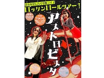 全国5ヶ所を巡るツアー開催決定! 『はるかぜに告ぐ ロックンロールツアー! アストロビスタ』
