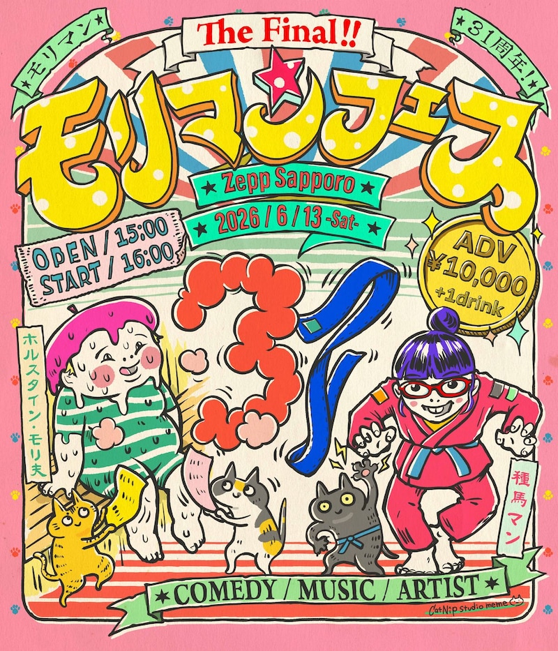 出典: FANY マガジン