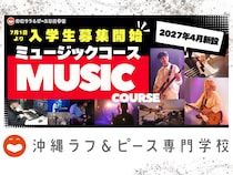 沖縄ラフ＆ピース専門学校に新コース誕生! 7月1日から募集開始