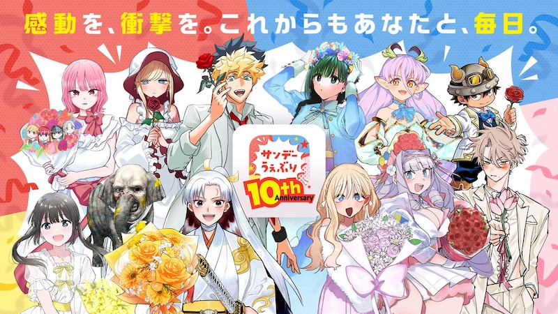 出典: FANY マガジン
