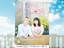 エレガント人生、夫婦となってから初の単独ツアー『LOVE BALCONY』の開催が決定!