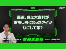 マヂラブ野田プロデュース『無限大喜利』がリニューアル! 新機能や記念イベントも