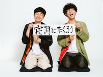 たくろう初の冠レギュラー番組! 『寝耳にたくろう』愛媛で7月5日放送スタート