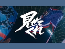 SAMURAI BLUEを後押しする応援ムービー「見せてくれ」公開! 総勢62,903人の声援がひとつに