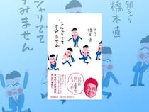 銀シャリ・橋本直の新聞連載が書籍化! 6月に東京と大阪でサイン会も