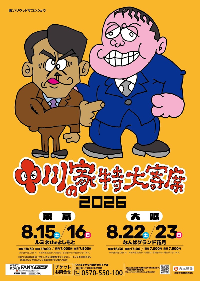 出典: FANY マガジン