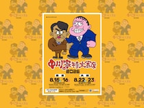 中川家単独ライブ開催決定! 8月16日東京公演は全国イオンシネマで生中継