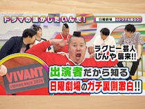 しんやがゲスト登場! 「よしもとドラマ部」が日曜劇場のガチ裏側を語る